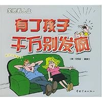 有了孩子千万别发疯结了婚千万别发疯