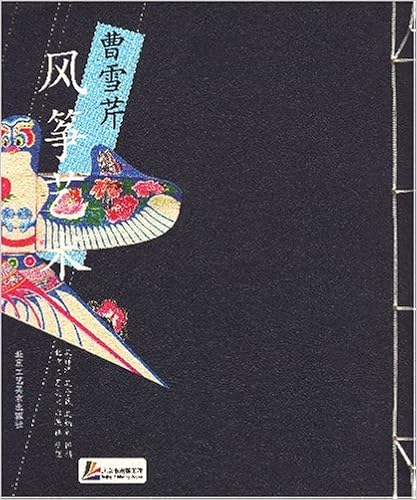 《曹雪芹风筝艺术》 【摘要 书评 试读】图书
