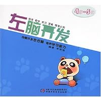 左脑开发:4-5岁