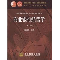 商业银行经营学