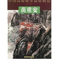 中国画廊推介画家精品:苗重安