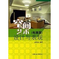 空间艺术设计与表现(电脑篇)