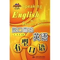 脱口而出英语有型口语(附光盘)