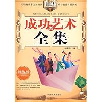 成功的艺术全集