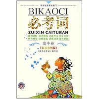 必考词:高中卷(最新彩图版)