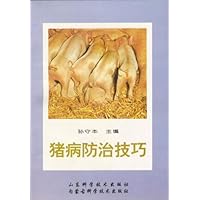 猪病防治技巧