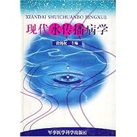 现代水传播病学