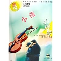 小提琴通俗小品4：小薇(附光盘)
