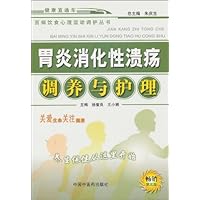 胃炎消化性溃疡调养与护理