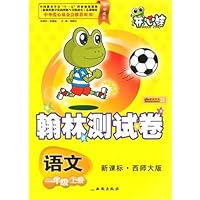 语文:一年级 上册/开心蛙 翰林测试卷