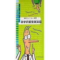 科学的答案我知道