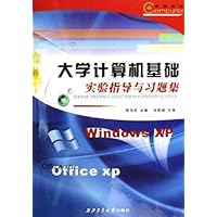 大学计算机基础实验指导与习题集
