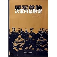 盟军首脑决策内幕解密