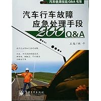 汽车行车故障应急处理手段200Q&A