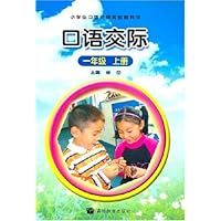 口语交际:1年级(上册)