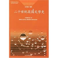二十世纪英国文学史