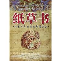 纸草书