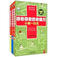 很老很老的老偏方(套装共3册)