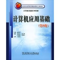 计算机应用基础(第4版)
