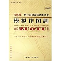 2006年一级注册建筑师资格考试模拟作图题
