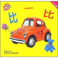 小奶嘴丛书：认知游戏（1-2岁）（比一比、找一找、数一数、认一认）