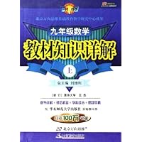 教材知识详解:9年级数学(上)(华东师大版)