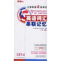 大学英语4级考试英语词汇串联记忆