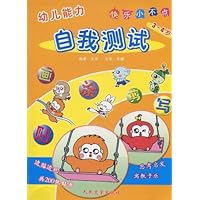 幼儿能力自我测试:快乐小不点