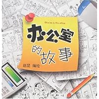 办公室的故事