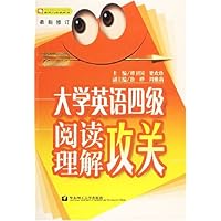 大学英语4级阅读理解攻关