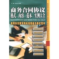 商务合同协议格式内容范本实例大全