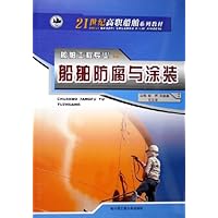 船舶防腐与涂装(船舶工程专业)