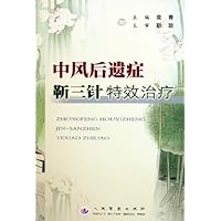 中风后遗症靳三针特效治疗