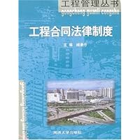 工程合同法律制度