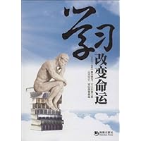 学习改变命运