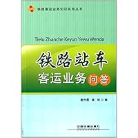 铁路站车客运业务问答/铁路客运业务知识实用丛书