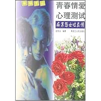 青春情爱心理测试:痴男怨女吐真情