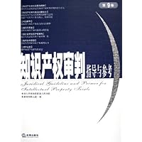 知识产权审判指导与参考(第9卷)