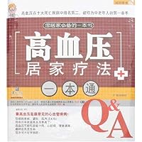 我的医生4:高血压居家疗法一本通