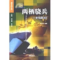 两栖骁兵:海军陆战队史话