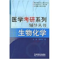 生物化学