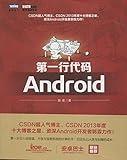 第一行代码:Android