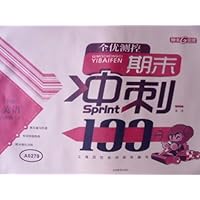 期末冲刺100分 英语牛津版 九年级上 (配套上海版教材)