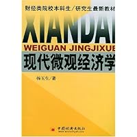 现代微观经济学
