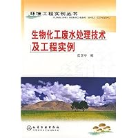 生物化工废水处理技术及工程实例