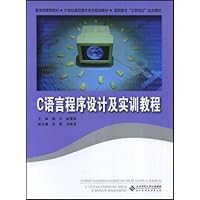 21世纪高职高专系列规划教材·C语言程序设计及实训教程