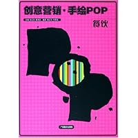 创意营销手绘POP餐饮