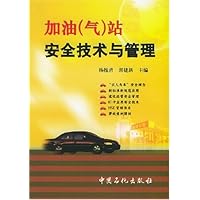 加油(气)站安全技术与管理