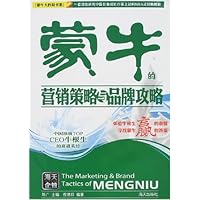 蒙牛的营销策略与品牌攻略