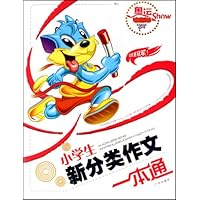 小学生新分类作文一本通